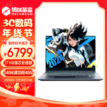 机械革命（MECHREVO）极光Pro 16英寸 i7HX 游戏本笔记本电脑(i7-13650HX 16G 1T RTX4060 165HZ 2.5K屏 双液金散热)