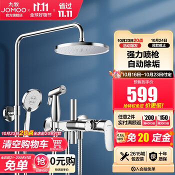 京东PLUS：JOMOO 九牧 36484-526/1B-1 自动除垢喷枪花洒套装家具家装类商品-全利兔-实时优惠快报