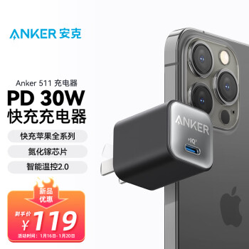 Anker安克 安芯充Pro苹果充电器氮化镓快充PD30W兼容20W iPhone14/13/12proMax/mini手机/iPadPro平板 黑