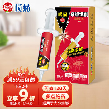 lanju 榄菊 蟑螂药全窝端10g 速杀型针管式连环杀蟑胶饵诱杀大小蟑螂饵剂全利兔-实时优惠快报