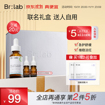 BR:LAB BrLab速安精华礼盒装30ml保湿肌肤舒缓修护精华液护肤品女美妆个护类商品-全利兔-实时优惠快报