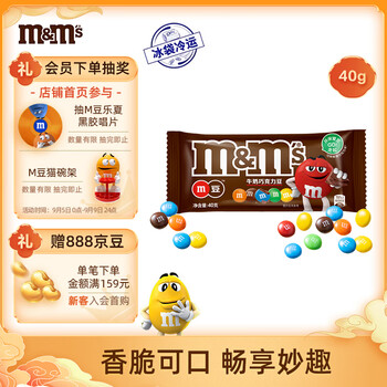 限地区、plus会员：M&M'S 畅享牛奶巧克力豆袋装40g 全利兔-实时优惠快报