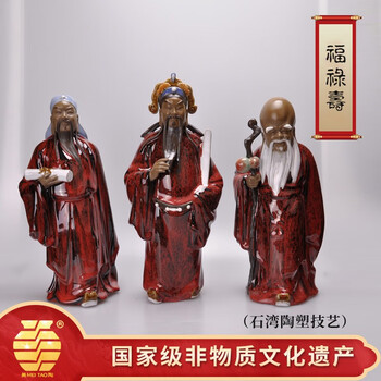 
                                                                                美陶 福禄寿三星一套装摆件 老人大寿生日礼物古典中国风 乔迁新居礼品 全手工石湾公仔三星装饰摆设礼物 福禄寿三星摆件                