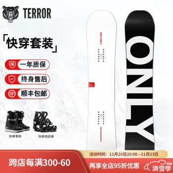 TERROR 滑雪板+快穿固定器+快穿滑雪鞋运动户外类商品-全利兔-实时优惠快报