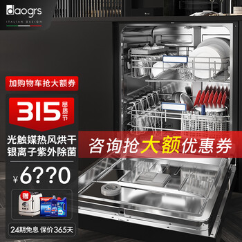 意大利daogrs X6s洗碗机13套升级14套嵌入式 家用灭菌独立全自动消毒刷碗一体机 X6s 高端定制