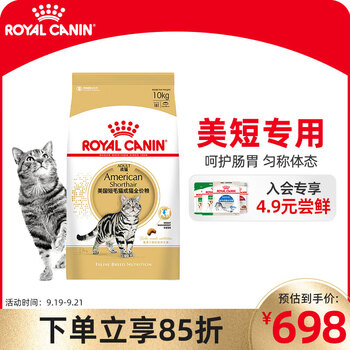 ROYAL CANIN 皇家 ASA31美国短毛猫成猫猫粮 10kg其它类商品-全利兔-实时优惠快报