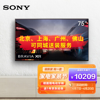 索尼（SONY）XR-75X90J 75英寸4K超高清HDR 认知芯片全面屏智能平板液晶电视机超薄