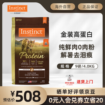 京东PLUS：Instinct 百利 高蛋白系列 鸭肉成猫猫粮 4kg其它类商品-全利兔-实时优惠快报