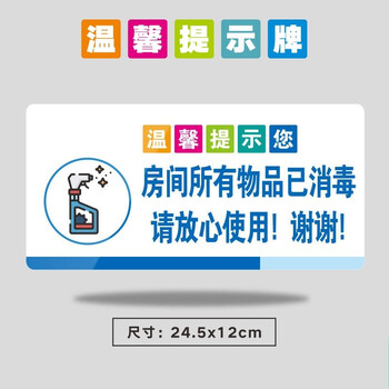 牌佩戴o罩进入商场医院店铺勤洗手防疫情宣传标识牌房间物品已消毒