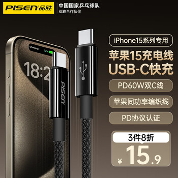 PISEN 品胜 双Type-C数据线 60W 1m数码类商品-全利兔-实时优惠快报