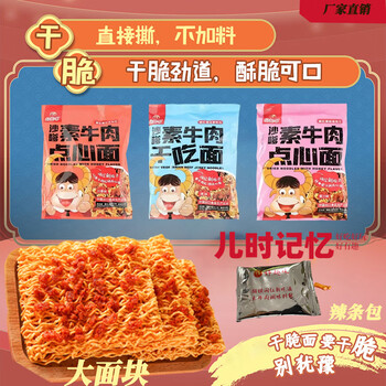 好趣味 沙嗲素牛肉辣条干吃面干脆面网红小零食方便面混合口味食品类商品-全利兔-实时优惠快报