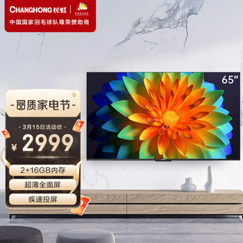 长虹 65D5P 65英寸智慧屏教育电视 AI声控 远场语音 2+16GB 4K超高清 超薄全面屏 平板液晶电视机  以旧换新