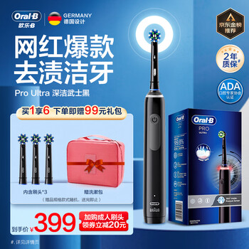 Oral-B 欧乐-B Pro4系列 Pro Ultra 电动牙刷 武士黑 刷头*3家电类商品-全利兔-实时优惠快报