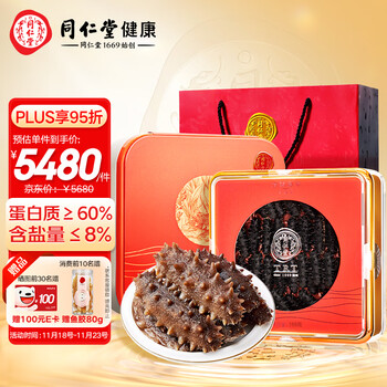 同仁堂 大连淡干海参 155g 礼盒装食品类商品-全利兔-实时优惠快报