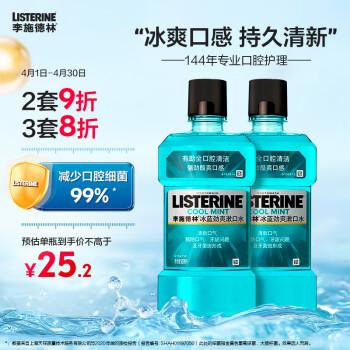 ʩ (Listerine)ˮˬϸ¿500mL*2