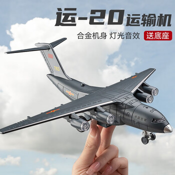 飞越无限 运20合金飞机模型 全合金材质+灯光+机腹弹射功能【玩具级】全利兔-实时优惠快报