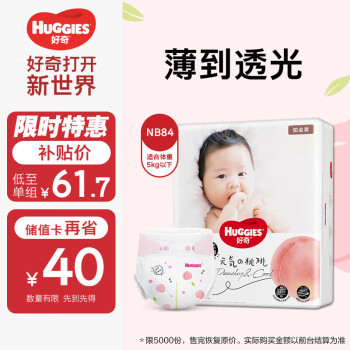 棨HuggiesװֽNB84Ƭ(5kg)СӤʪСҿ㳬