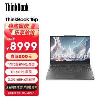 联想ThinkBook 16p 英特尔酷睿i5 16英寸高性能轻薄创作本 i5-13500H 16G 1T RTX4060 3.2K 165Hz