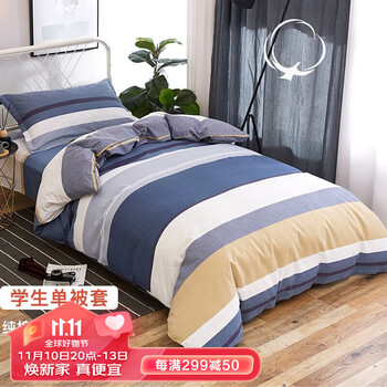 AVIVI 艾薇 被套单件宿舍单人全棉冬季被套单件 被罩纯棉150x200cm 北欧时代家具家装类商品-全利兔-实时优惠快报