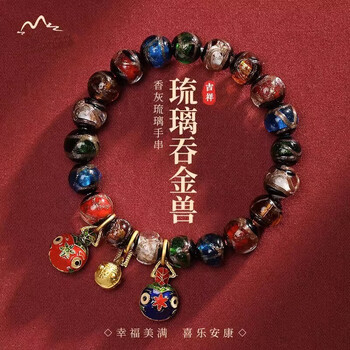 鸿颖 香灰琉璃手串 吞金兽 礼盒装全利兔-实时优惠快报