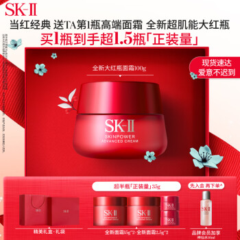 SK-II全新大红瓶面霜100g修护紧致精华霜护肤品套装sk2化妆品全套skii