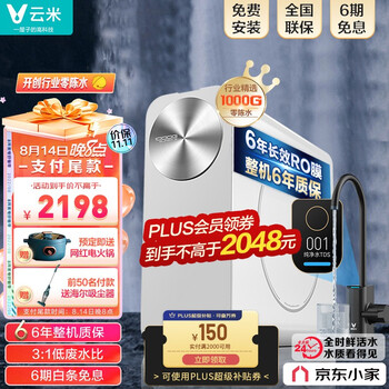 云米（VIOMI） 【新品】净水器家用6年长效RO膜厨下反渗透大流量1000G直饮机0陈水智能净水机 super s 1000G净水器