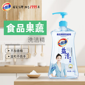 一品净 无香型 盐清洗洁精1.5kg 清洗餐具果蔬 可直接接触食品日用百货类商品-全利兔-实时优惠快报