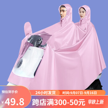 PolyFire 备美 beimei）雨衣电动车电瓶车双人新款女款成人加大摩托车专用全身防暴雨雨披 5XL粉色双人款-有后视镜日用百货类商品-全利兔-实时优惠快报