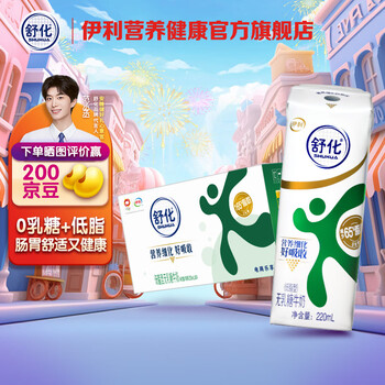 SHUHUA 舒化 伊利舒化 无乳糖牛奶 低脂型全利兔-实时优惠快报