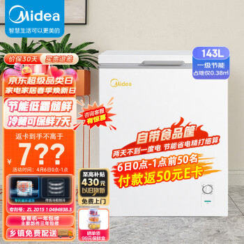 美的（Midea）143升 低霜家用囤货小冷柜 冷藏冷冻转换冰柜 一级能效母婴母乳小冰箱 BD/BC-143KMD(E) 以旧换新