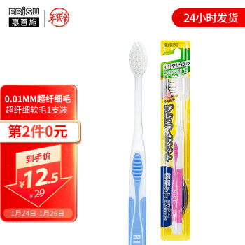 惠百施（EBISU）日本进口健齿良策超纤细毛牙刷 成人软毛牙刷 双重植毛清洁牙缝清洁 1支装