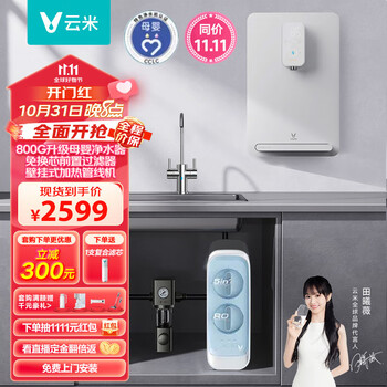 VIOMI 云米 小蓝调800G全屋净热套装净水器+前置+管线机三件套家电类商品-全利兔-实时优惠快报