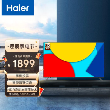 海尔 （Haier） LU55J71 55英寸超薄声控全面屏 4K超高清8K解码 平板液晶教育电视机2+16G 以旧换新