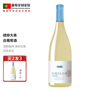 蟋蟀大奥（GRILOSTINTO）【葡萄牙国家馆】杜奥产区葡萄酒 清脆酸爽 清新优雅 国宴年份酒 蟋蟀大奥干白葡萄酒