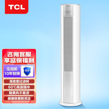 TCL 大2匹 新三级能效 柔风 变频冷暖 空调立式 立柜式 空调柜机KFRd-51LW/D-ME21Bp(B3)小炫风