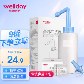 维德（WELLDAY）500mL洗鼻器儿童鼻炎喷剂鼻腔护理器冲洗器洗鼻炎鼻痒 手动洗鼻器500ml+洗鼻盐30袋+双洗鼻头