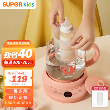 苏泊尔（SUPOR）婴儿调奶器恒温水壶暖奶器宝宝泡奶粉机多功能热水壶冲奶温奶器家用养生壶 BW05B