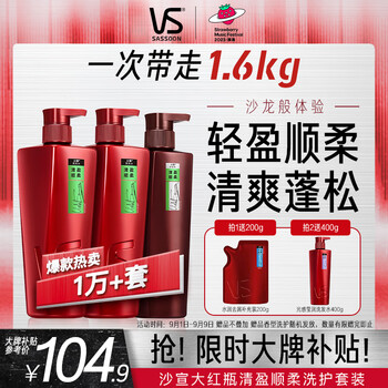 VS 沙宣 洗发水 清盈顺柔500g*2+护发乳400g 洗护套装男士女士通用全利兔-实时优惠快报