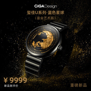 CIGA Design【预售30天】玺佳机械表U系列蓝色星球鎏金版男士自动机械手表