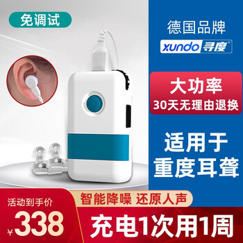 德国寻度XUNDO助听器老年人 耳聋耳背耳鸣轻中度充电盒式 重度适用 大功率盒式(双耳）