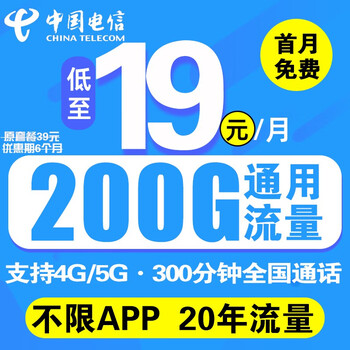中国电信 流量卡手机卡5G电话卡无合约长期套餐纯流量卡超低月租星卡全国通用不限速数码类商品-全利兔-实时优惠快报