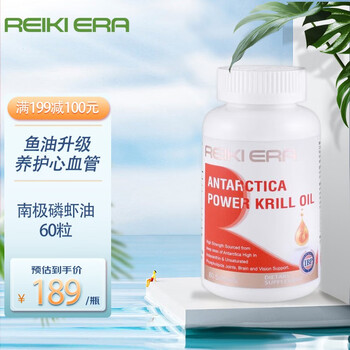 Reiki Era高纯度复合南极磷虾油软胶囊 60粒800mg全利兔-实时优惠快报