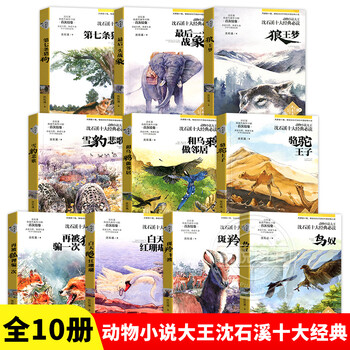 20点开始、书单推荐：《动物小说大王沈石溪十大经典》10册+《米小圈上学记·一年级+二年级》文具图书类商品-全利兔-实时优惠快报