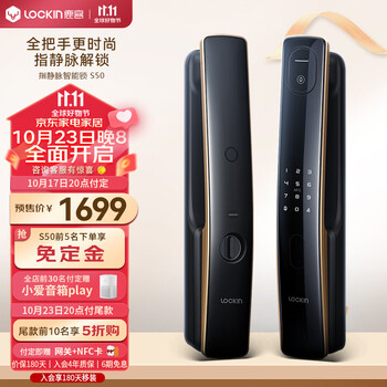 23日20点、双11预售：鹿客（LOOCK）S50 指静脉智能门锁 支持APP智能联动家具家装类商品-全利兔-实时优惠快报