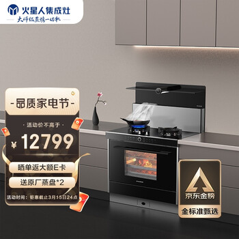 火星人 marssenger T7BC 集成灶蒸烤一体集成灶油烟机燃气灶侧吸抽油烟机烟灶套装燃气灶玻璃台面 天然气