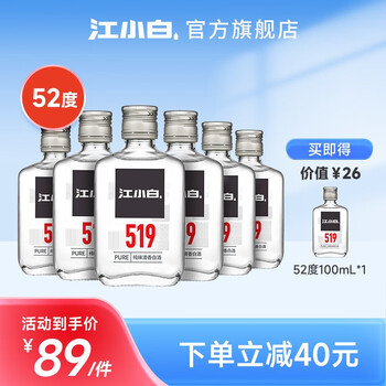 江小白 52度清香型白酒519系列小瓶酒高粱酒100ml粮食酒 100ml*6瓶赠1瓶 得7瓶食品类商品-全利兔-实时优惠快报