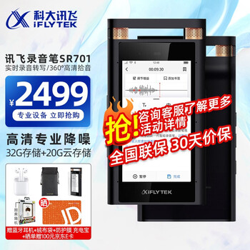 科大讯飞（iFLYTEK） 智能录音笔SR301/502/701免费转写 实时语音转文字中英翻译 SR701星空灰【送皮套+绒布袋+膜+耳机百元卡】