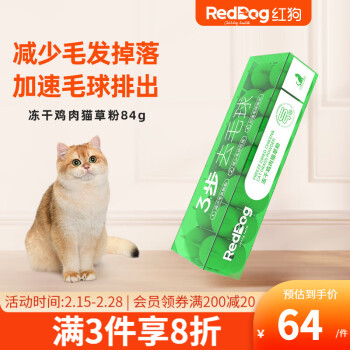 红狗RedDog 冻干猫草粉 快速排毛球化毛去毛 犬猫消化酶酵素粉 肠胃调理助消化消食促进营养吸收 冻干鸡肉猫草粉84g（猫咪专用）