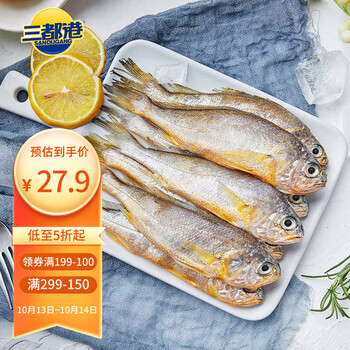 PLUS：三都港 冷冻海捕小黄鱼700g 24-29条 拍3件食品类商品-全利兔-实时优惠快报