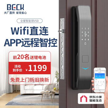 BECK博克指纹锁智能门锁3D人脸刷脸识别开锁解锁猫眼可视通话对讲防盗门密码电子锁京东小家智能生态 【Wifi直连】深空灰V5+全自动上锁+生态链产品